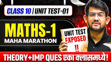 Class 10 Maths 1 Maha Marathon🔥| 10th Class Unit Test 2025 | Maharashtra Board
