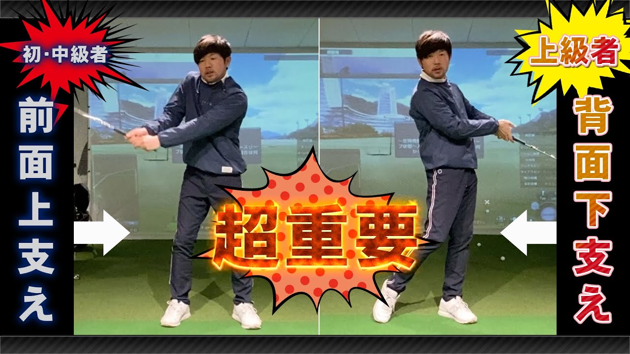 ゴルフクラブは『背面下支え』しないと絶対に上手くならない　【グリップと振り子 第３話】