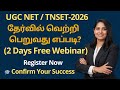 UGC NET / TNSET EXAM 2026–வெற்றி பெறுவது எப்படி? | 2 Days National Level Free Webinar| 25&amp;26 Jan 26