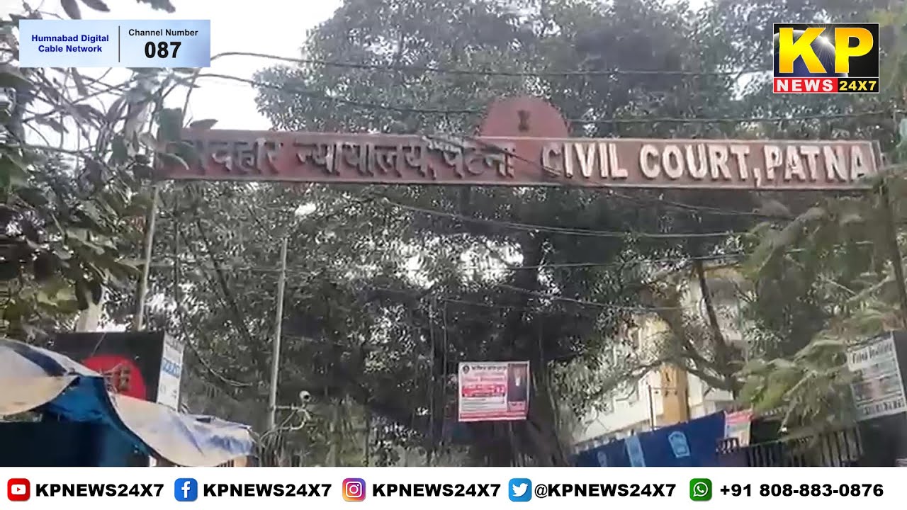 Bomb threat to Patna Civil Court, security agencies alert..