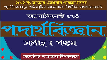 Physics Assignment_2021.SSC Physics Assignment.Five week physics assignment  2021.