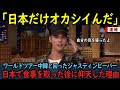 【海外の反応】「日本だけオカシイ」中韓とツアーで回ったジャスティンビーバー日本で食事を取った後に仰天した理由