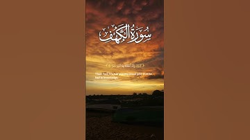 سورة الكهف آية ٩٠-٩٢ | ﴿ حتى إذا بلغ مطلع الشمس ﴾ | Surah Al Kahf Ayah 90-92