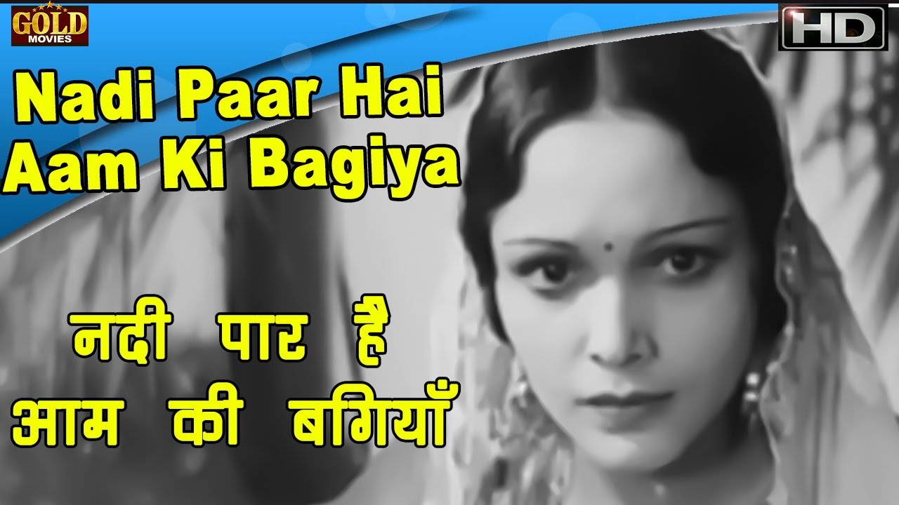 Durga Devika Rani 𝐍𝐚𝐝𝐢 𝐏𝐚𝐚𝐫 𝐇𝐚𝐢 𝐀𝐚𝐦 𝐊𝐢 𝐁𝐚𝐠𝐢𝐲𝐚 - Durga - 1939 - 𝗗𝗲𝘃𝗶𝗸𝗮 𝗥𝗮𝗻𝗶 - Devika Rani ...