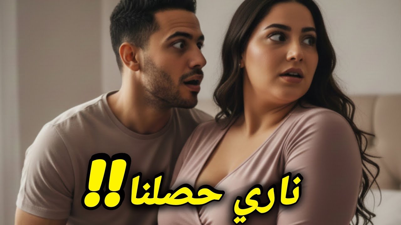 شوف كيفاش شديتها وحصلت انا وياها ‼️ قصة كاملة 