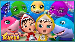 Золотое Время Игр Baby Shark 🎪🦈- Детские Песни - Детские Стишки И Детские Песни| Banana Cartoon