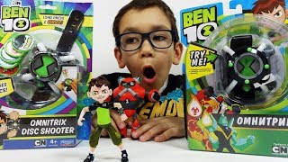БЕН 10 Новые ИГРУШКИ 2019 - BEN10 Часы Омнитрикс Дискомет - Игрушки из Мультфильм БЕН Тен БЕН 10 Новые ИГРУШКИ 2019 - BEN10 Часы Омнитрикс Дискомет - Игрушки из Мультфильм БЕН Тен