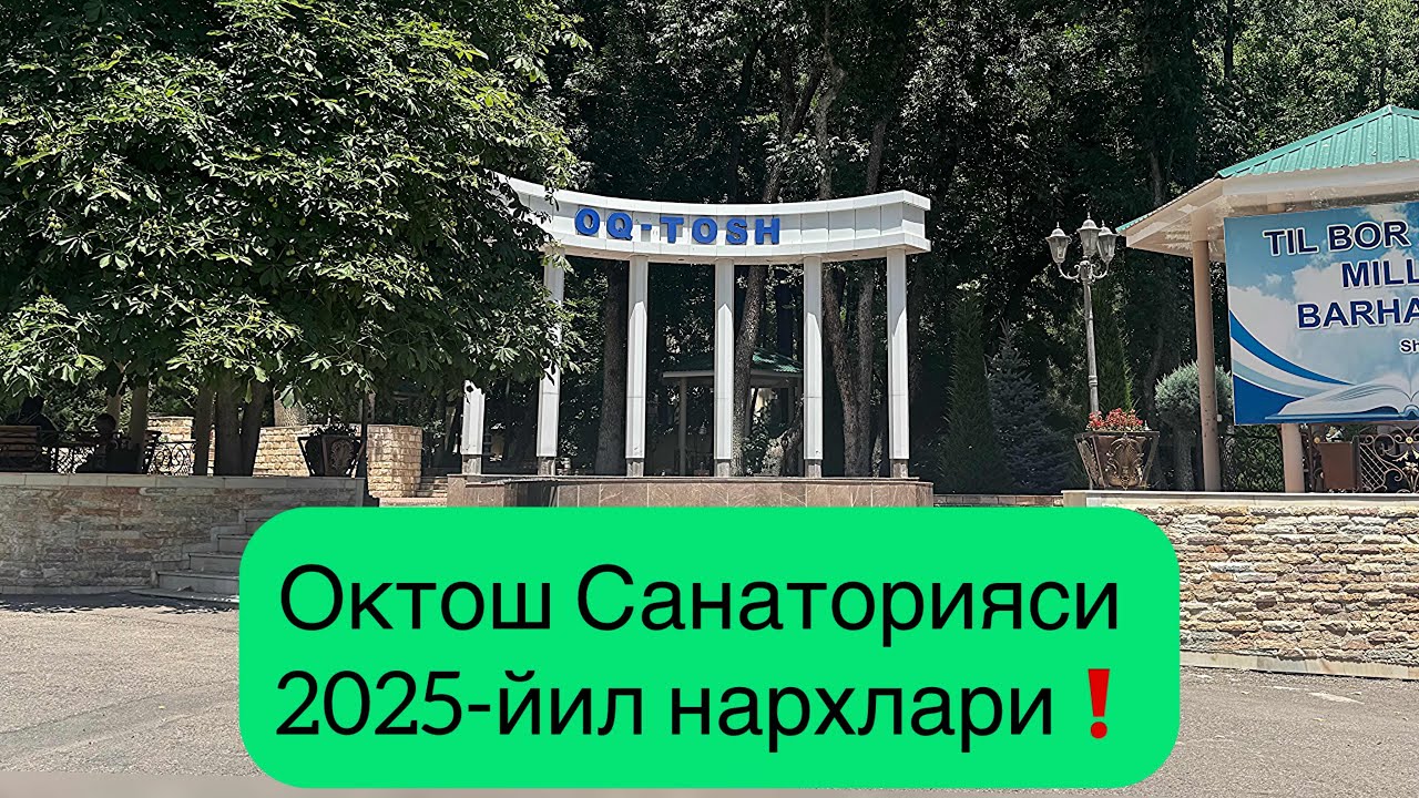 Октош санаторияси 2025-йил НАРХЛАРИ. Санаторий Акташ. Health resort #Oqtosh