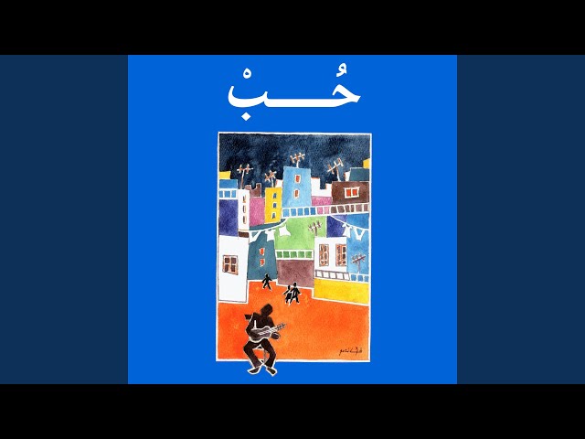Nashid Al Mokawama
