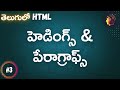 Headings and Paragraphs - HTML for beginners in Telugu #3 - #codingintelugu #programmingintelugu