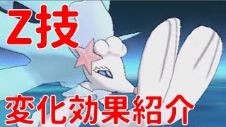 ポケモンサンムーン 高火力だけがz技じゃない 変化zの話 Youtube