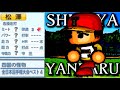 “四国の怪物”を獲得せよ｜普通にペナント Part5【パワプロ2020】