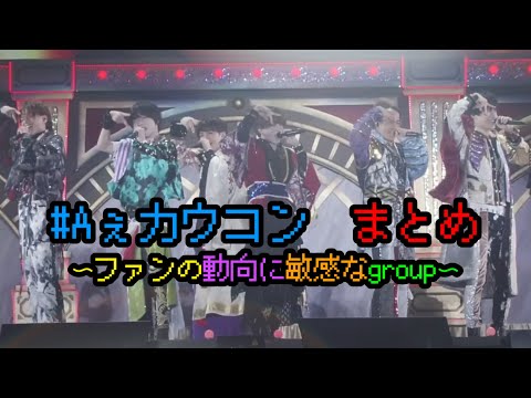 自己発信「#Aぇカウコン」【ISLAND TV切り抜き】