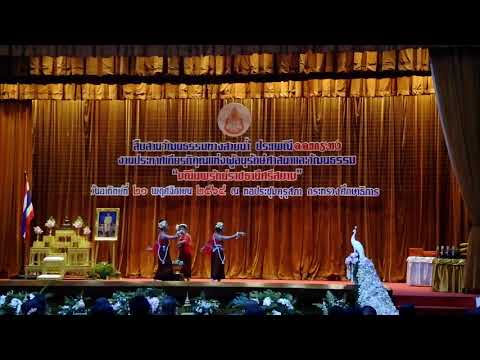รำบายศรีสู่ขวัญ @หอประชุมคุรุสภา