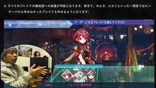 【ゲーム(ネタバレ)】ゼノブレイド２の２週目はアドバンスドニューゲームモードを確認しよう！