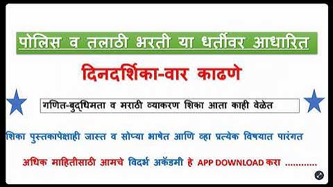 दिनदर्शिका भाग 1  | तारखेवरून वार शोधा 5 सेकंदात !! | find day in calendar | वार काढणे tricks