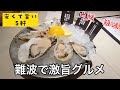 【旅する酒好き女のグルメ】大阪 難波ではしご酒😘