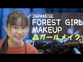 Japanese Forest Girl Makeup森ガールメイク