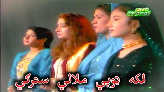 Nazia Iqbal Shabnam || Laka Topay Malale starge