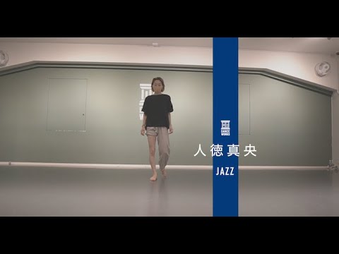 人徳真央 - JAZZ " 歌よ "【DANCEWORKS】