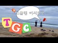 Vlog 캠핑 음악 음식 갓벽 3박자 꿀잼 페스티벌 더그레이트풀캠프 The Grateful Camp Aka 그풀캠TGC 1일차