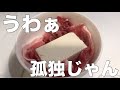 【非モテ】予定がない嫁入りの準備をするOL【御用達】