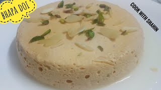 Bhapa doi recipe  | प्रेशर कुकर में आसानी से बनाएं भापा दोई | Bengali sweet recipe|dahi ki pudding