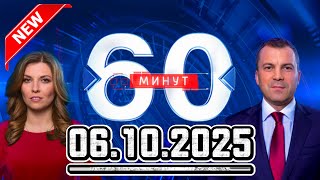 картинка: 60 минут — 06.10.2025 — Главные Новости. Новости Сегодня