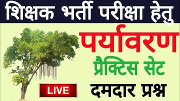 Environment Live Class || पर्यावरण अध्ययन || Practice Set || EVS by Rohit Sir|| MANOJ ACADEMY