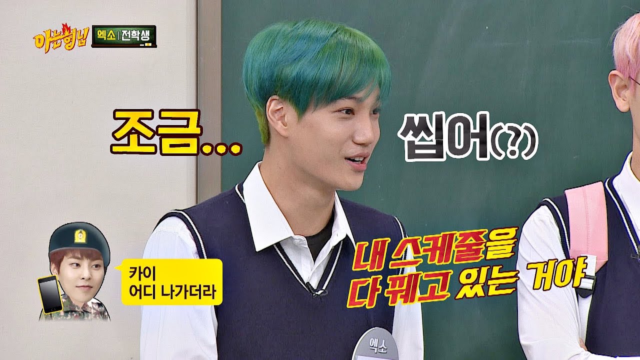 ♨단톡방 폭발♨ 매일 연락하는 시우민 형 살짝 씹는 카이(Kai)ㅋㅋ  아는 형님(Knowing bros) 208회