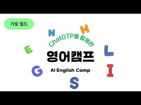 ChatGPT로 영어 공부를?