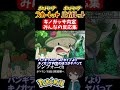 【ポケモンSV】キノガッサ内定のみんなの反応www #shorts