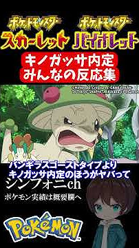 キノガッサ Youtube