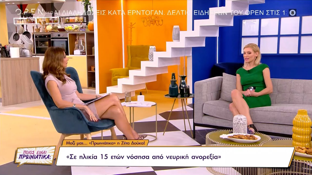 Ζέτα Δούκα: Σε ηλικία 15 ετών νόσησα από νευρική ανορεξία | Ποιος είναι πρωινιάτικα; | OPEN TV