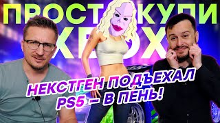 Жажда забыть NFS / Бедная PS5 / Женщины Elden Ring / Правила Overwatch 2 / Превью Gotham Knights