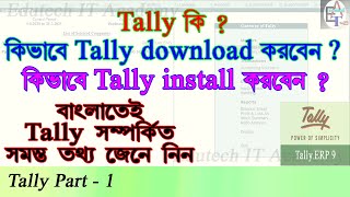 Tally in Bengali || Tally ERP9 6.6.1 || How to download Tally ERP9 || Tally Bengali tutorial || EITA screenshot 4