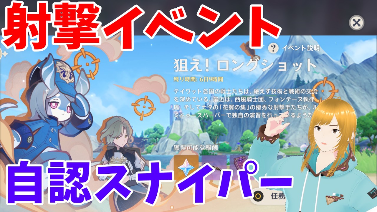 【#原神】射撃が得意とは言っていない【新人VTuber/瑞葉クレール】