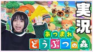 【あつ森】すず、ゲーム実況初挑戦！（あつまれどうぶつの森）山之内すず【超十代】