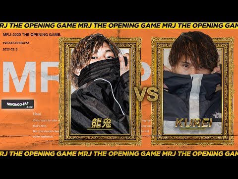 龍鬼 vs KUREI | MRJ 2020 THE OPENING GAME