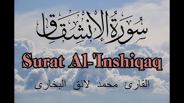 Surat Al-'Inshiqaq | Qari Mohammed Laiq | With Arabic Text  سورة الإنشقاق |  القارئ  محمد لائق