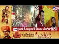 Mumbai Ganpati Visarjan 2026 | Devendra Fadnavis - Eknath Shinde गिरगाव चौपाटीवर दाखल