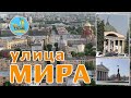 Улица Мира Волгоград