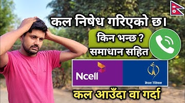 Tapaiko number ma agaman call nised gariyako xa | कल निषेध समस्या अनि समाधान ?