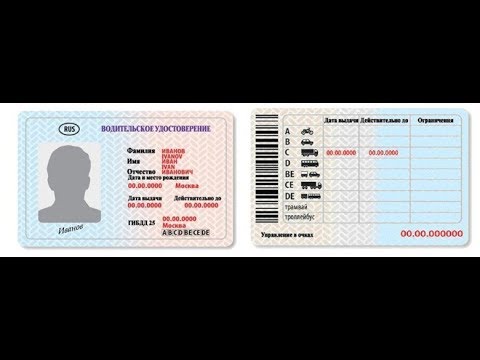Замена водительского удостоверения в ГИБДД спустя 10 лет