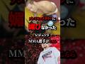 【衝撃】ブレイキングダウンを“マッハ”で断ったPRIDEレジェンドがこちら#桜井マッハ速人 #ブレイキングダウン #PRIDE #RIZIN #格闘技