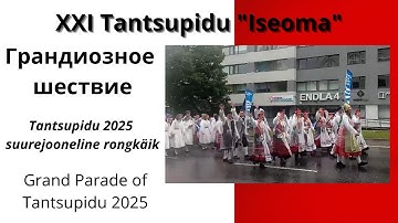 XXI Tantsupidu "Iseoma" 2025- шествие, в котором хотелось быть.