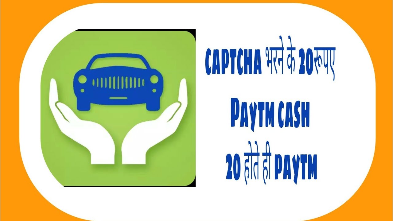 Captcha fill krne ke 20 RS Paytm cash
