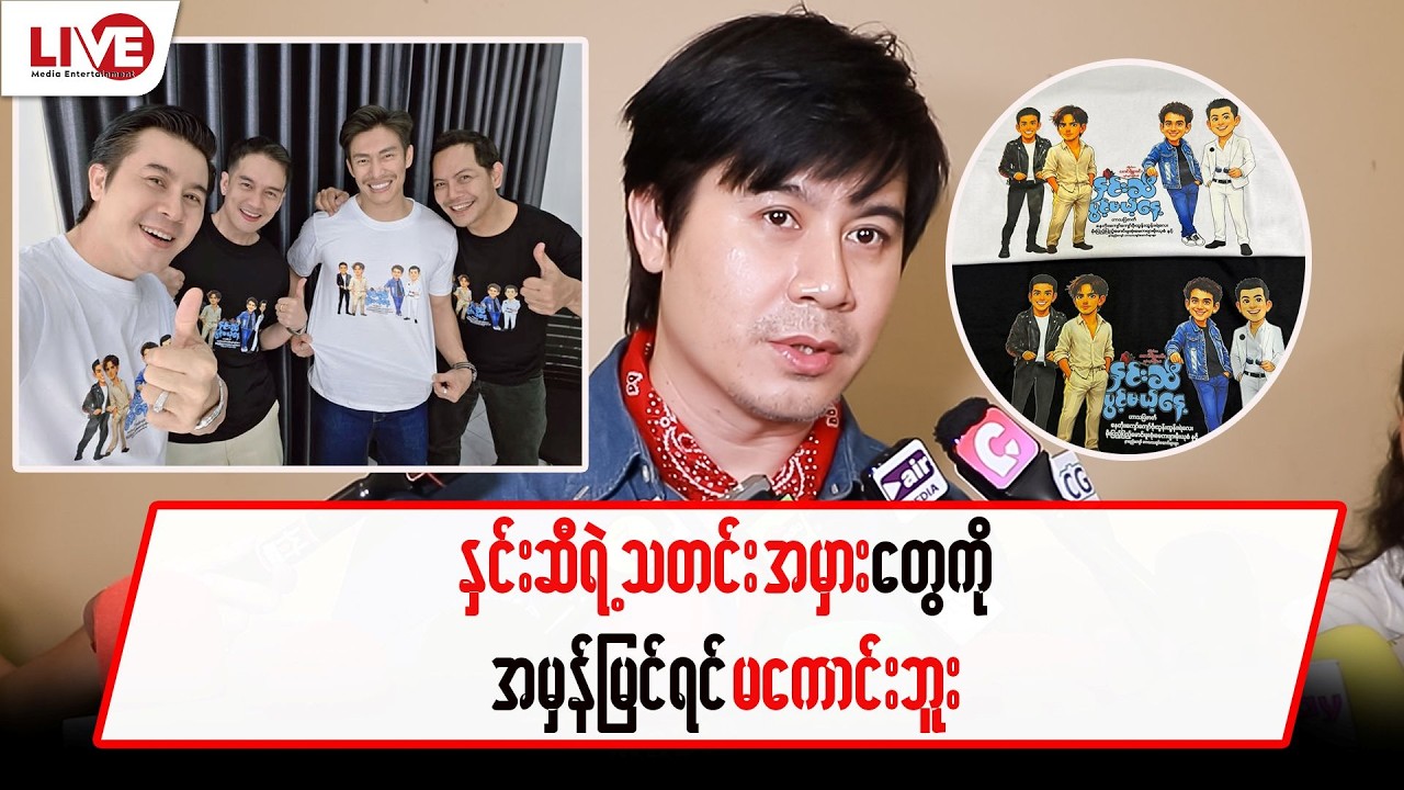 နှင်းဆီရဲ့ သတင်းအမှားတွေကို အမှန်မြင်ရင် မကောင်းဘူး