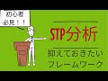 「マーケティング」 ビジネス始めるならまずはこれやろ！STP分析 ＃04