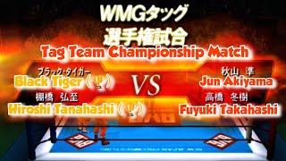 Black Tiger (🏆) & Hiroshi Tanahashi (🏆) vs. Jun Akiyama & Fuyuki